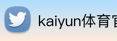 kaiyun体育官网 Logo